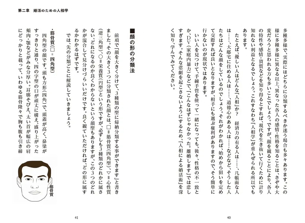 人相学で結婚NG男を見分ける！台湾在住の有名鑑定士による婚活人相学本『理想の結婚相手は「顔」でわかる！幸せをつかむ婚活人相学』2月13日(金)発売！ 画像 7