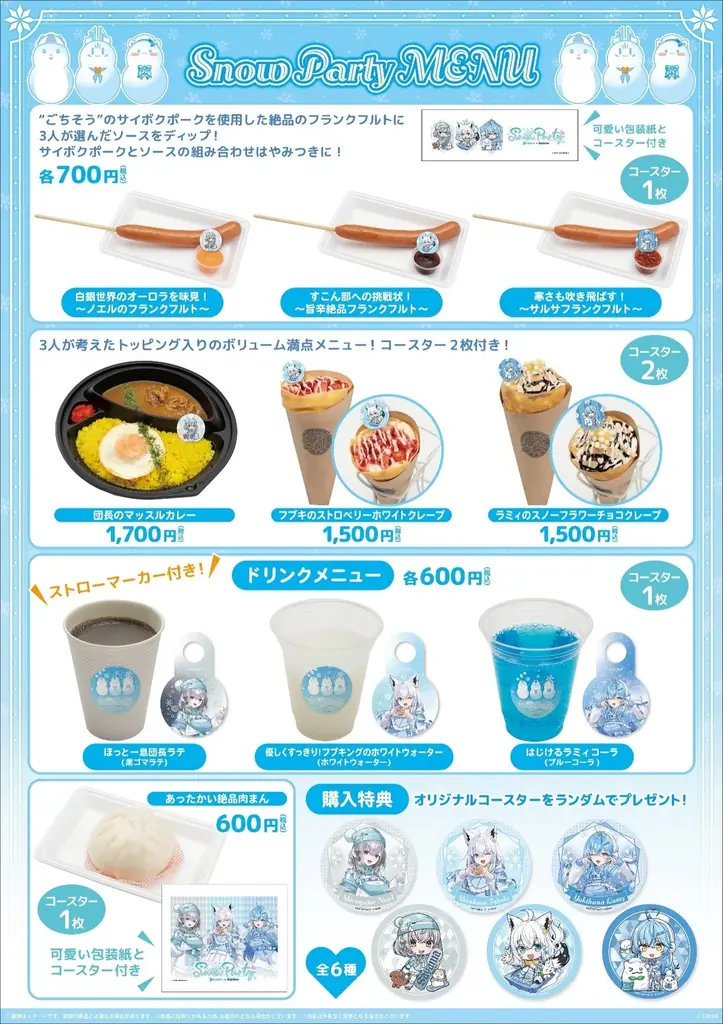 ホロライブ×狭山スキー場 コラボイベント「Sayama hololive Snow Party」を開催！ 画像 4