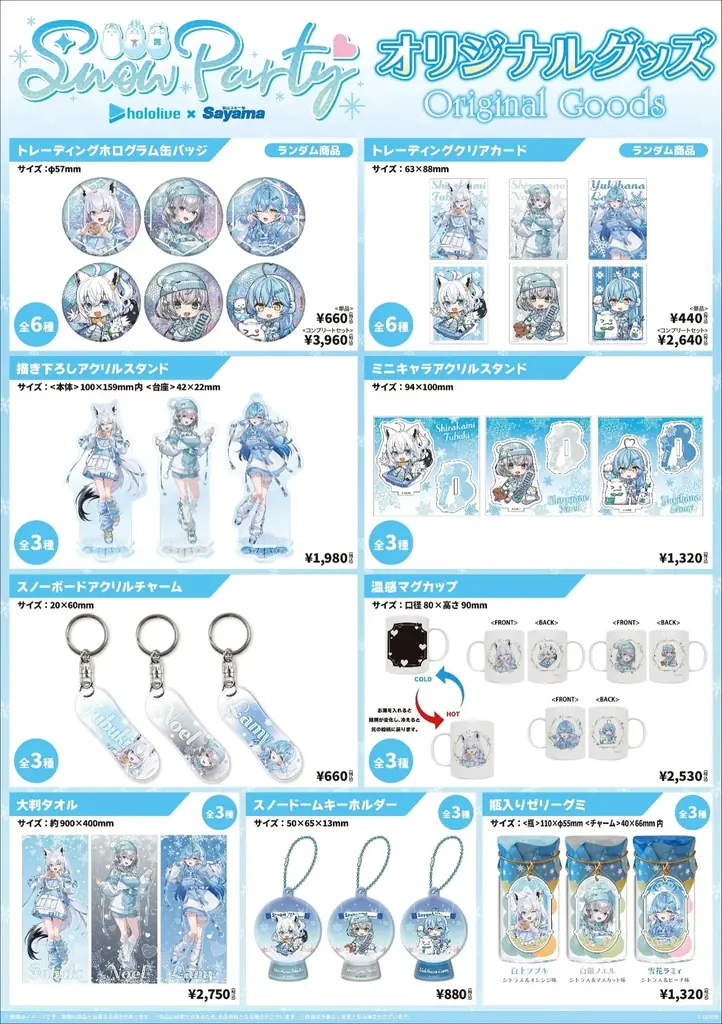 ホロライブ×狭山スキー場 コラボイベント「Sayama hololive Snow Party」を開催！ 画像 5