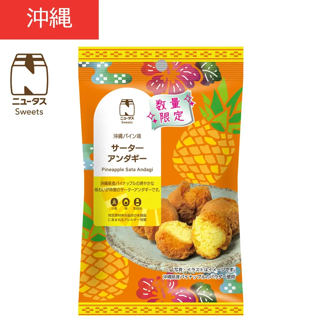 お肉とフルーツの祭典！NewDays「九州沖縄フェア」開催 画像 12