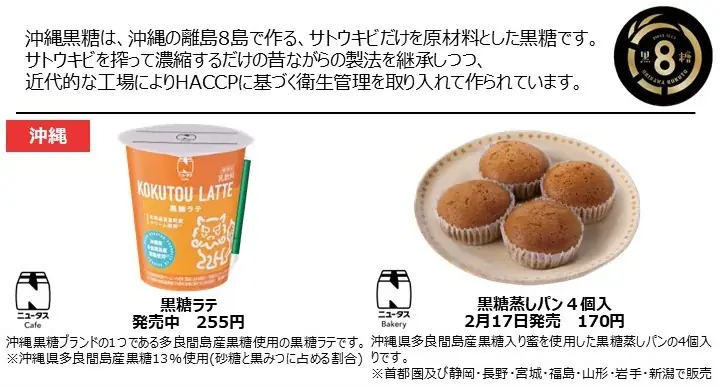 お肉とフルーツの祭典！NewDays「九州沖縄フェア」開催 画像 16