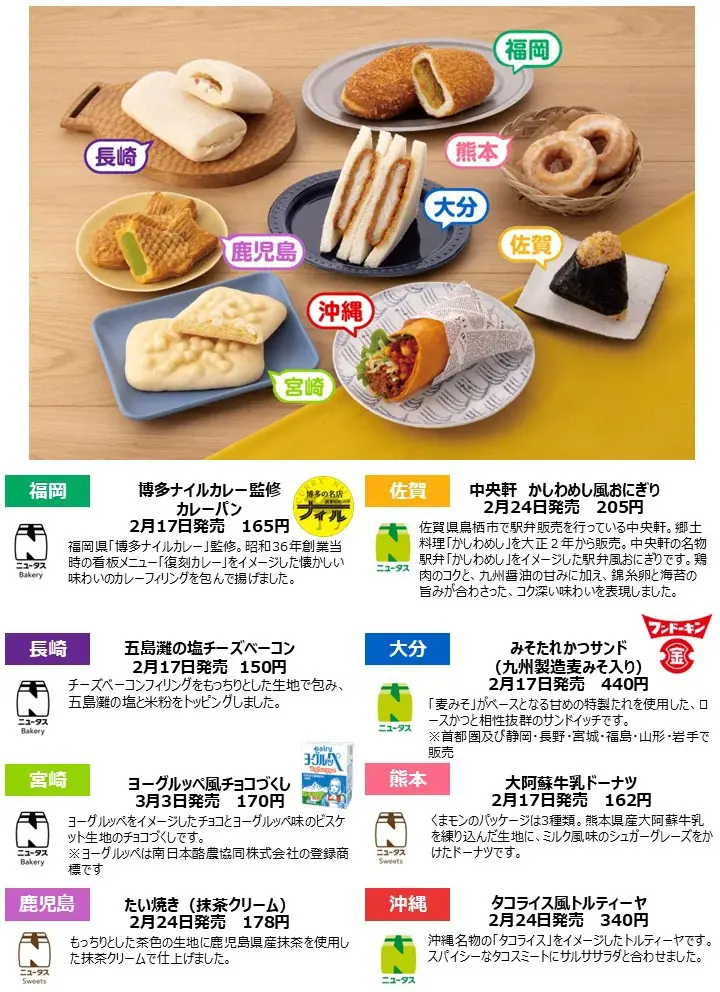 お肉とフルーツの祭典！NewDays「九州沖縄フェア」開催 画像 18