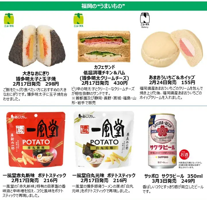 お肉とフルーツの祭典！NewDays「九州沖縄フェア」開催 画像 19