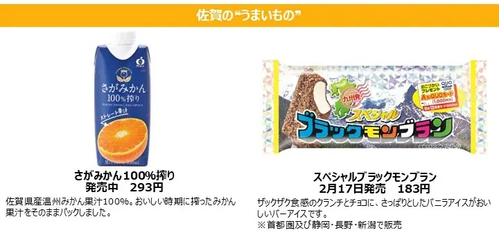 お肉とフルーツの祭典！NewDays「九州沖縄フェア」開催 画像 20