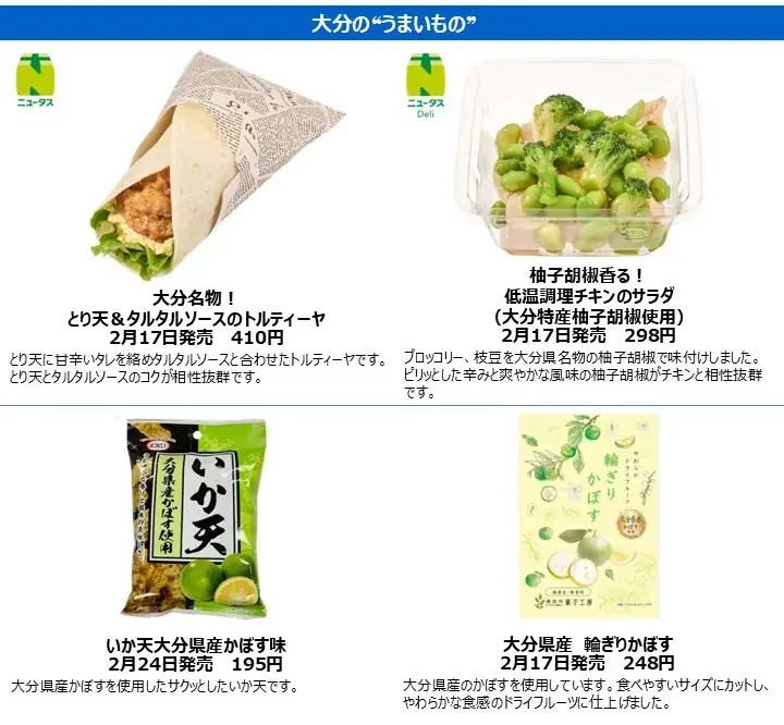 お肉とフルーツの祭典！NewDays「九州沖縄フェア」開催 画像 22