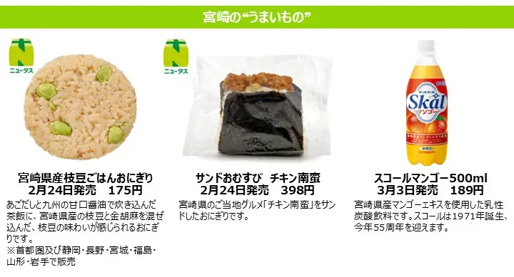 お肉とフルーツの祭典！NewDays「九州沖縄フェア」開催 画像 23