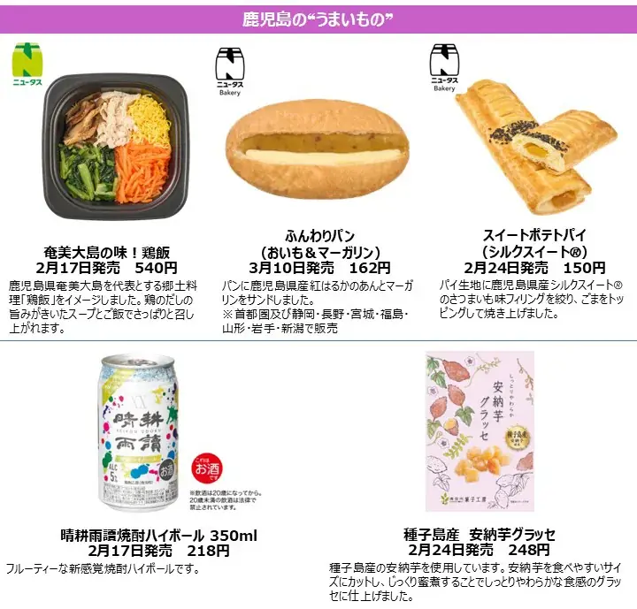 お肉とフルーツの祭典！NewDays「九州沖縄フェア」開催 画像 25