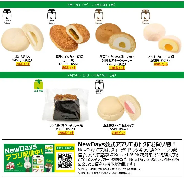 お肉とフルーツの祭典！NewDays「九州沖縄フェア」開催 画像 28