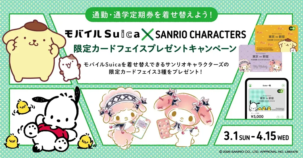 「春はおトクに！モバイルSuicaキャンペーン」を実施します！ 画像 3