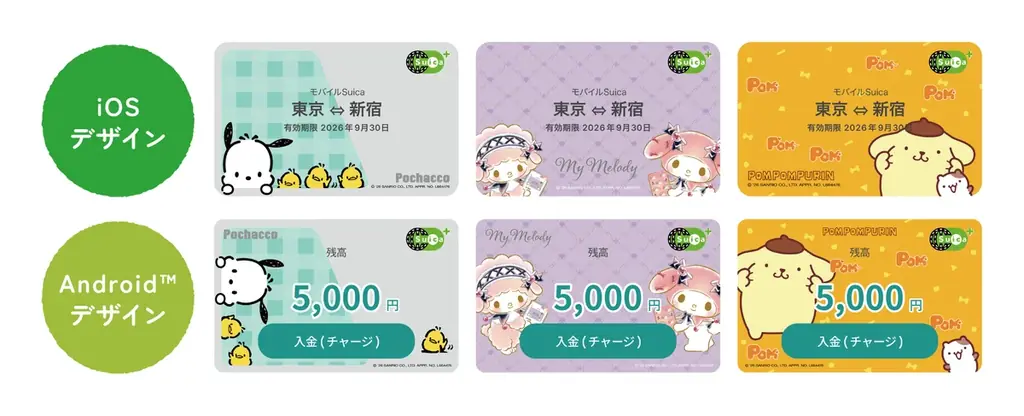 「春はおトクに！モバイルSuicaキャンペーン」を実施します！ 画像 4