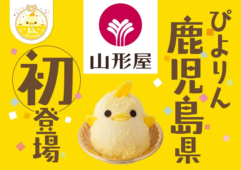 【ぴよりん】が鹿児島初登場！山形屋鹿児島にて「ぴよりんおでかけセット」を販売！ 画像 1