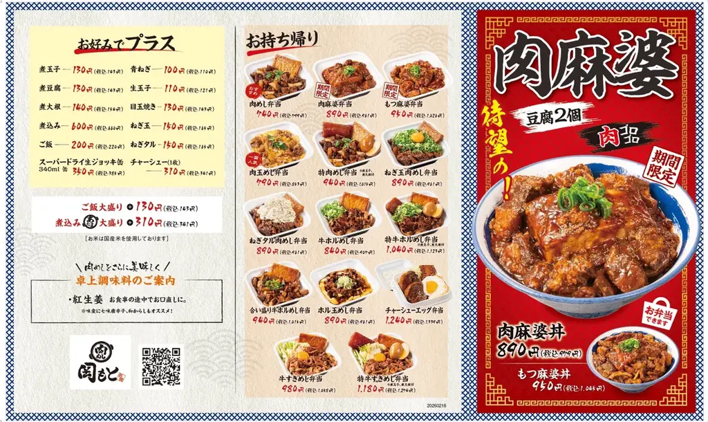 【麻婆豆腐の常識を覆す】ドーンと豆腐、ゴロゴロ肉の「肉麻婆丼」肉めし岡もとから新登場！ 画像 4
