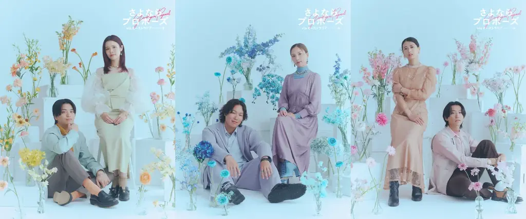 「ABEMA」オリジナル結婚決断リアリティ番組『さよならプロポーズ viaオーストラリア』 2026年3月5日（木）夜9時より放送決定 画像 2