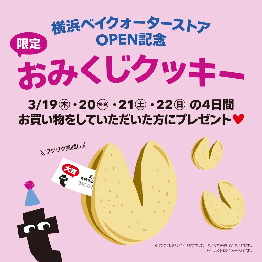 フライングタイガーが横浜に新店をオープン！〈横浜ベイクォーターストア〉 2026年3月19日（木）にオープン！ 画像 3