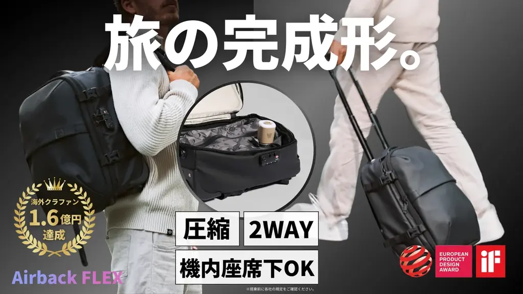 Airback FLEX先行販売