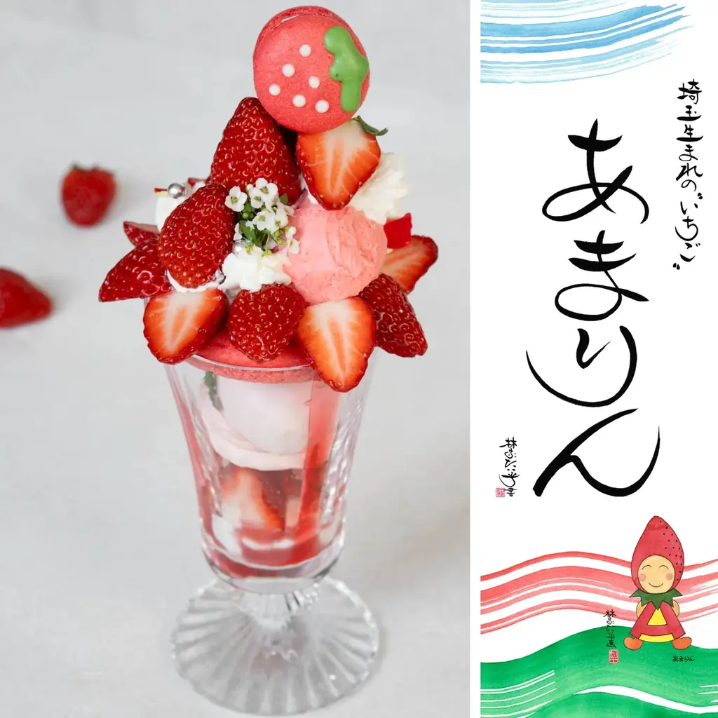 1日10食限定「あまりんパフェ」販売　ウェスティンホテル大阪で希少いちご“あまりん”に出会う！ 画像 1