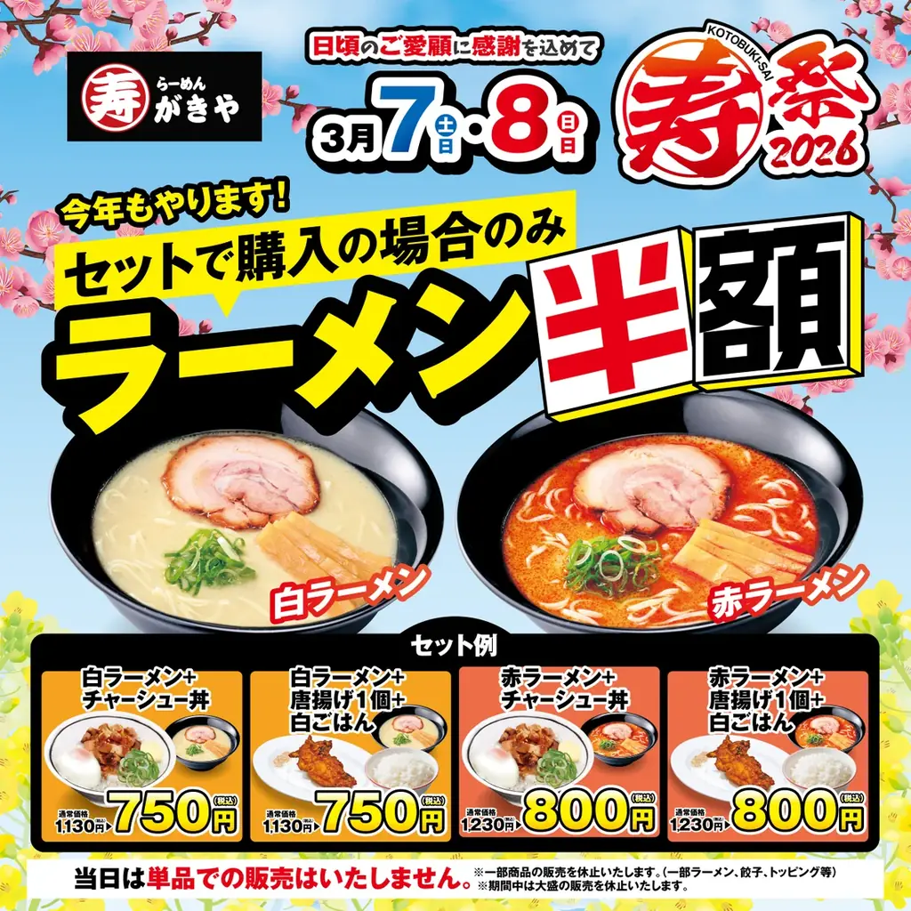 【スガキヤ】創業80周年記念企画 第1弾としてラーメンと甘党のセットが半額「2026年スーちゃん祭」を開催！80周年記念の福袋やガチャも実施 画像 5