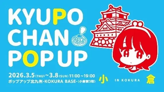 北九州初！KYUPOCHAN POP UP 開催 画像 2