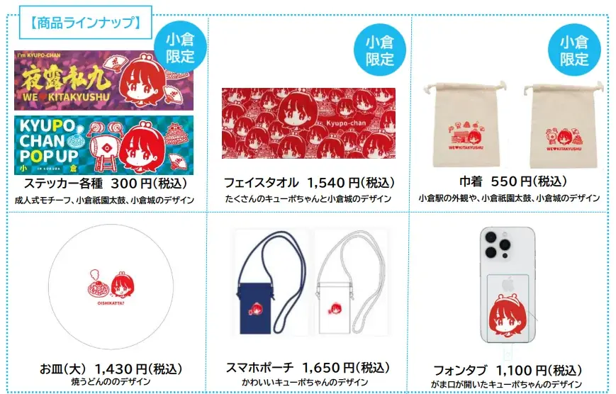 北九州初！KYUPOCHAN POP UP 開催 画像 3