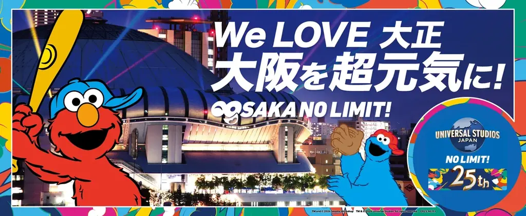 大阪市と一緒に、地元大阪を“超元気”に！ユニバーサル・スタジオ・ジャパンと大阪市が包括連携協定を締結 画像 11