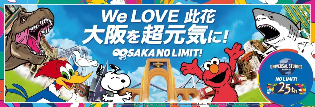 大阪市と一緒に、地元大阪を“超元気”に！ユニバーサル・スタジオ・ジャパンと大阪市が包括連携協定を締結 画像 8
