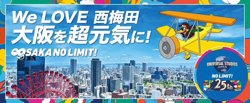 大阪市と一緒に、地元大阪を“超元気”に！ユニバーサル・スタジオ・ジャパンと大阪市が包括連携協定を締結 画像 9