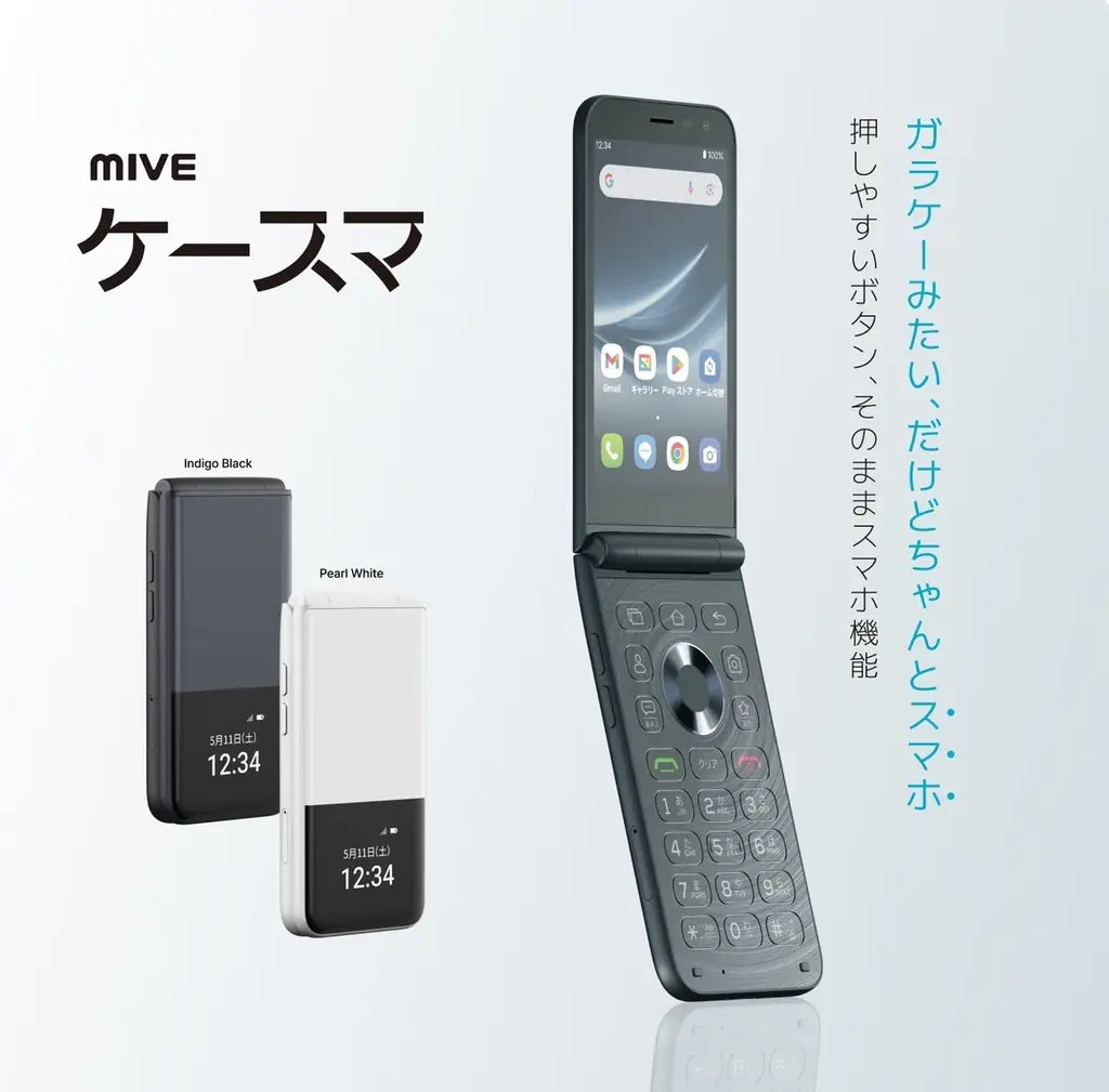 2月19日発売　ガラケー感覚の折りたたみスマホ「MIVEケースマ」