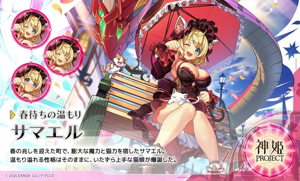 『神姫PROJECT』にて、サマエル、フリッグが新衣装で新登場！さらにプレミアムパスの特典更新も！ 画像 5