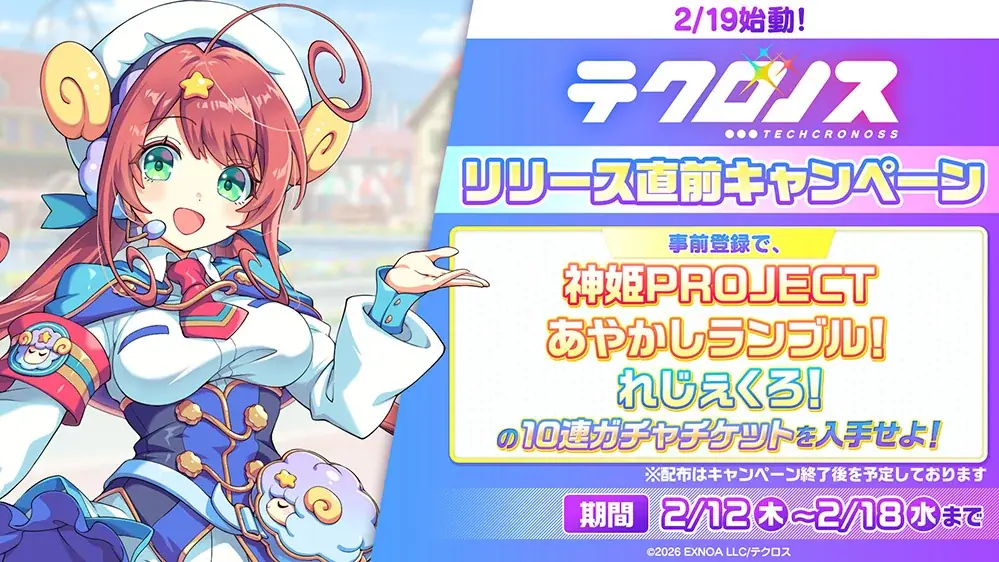 DMM GAMES『テクロノス』最速先行プレイを「わしゃがな TV」にて公開！さらに、リリース直前キャンペーンを開催！ 画像 3