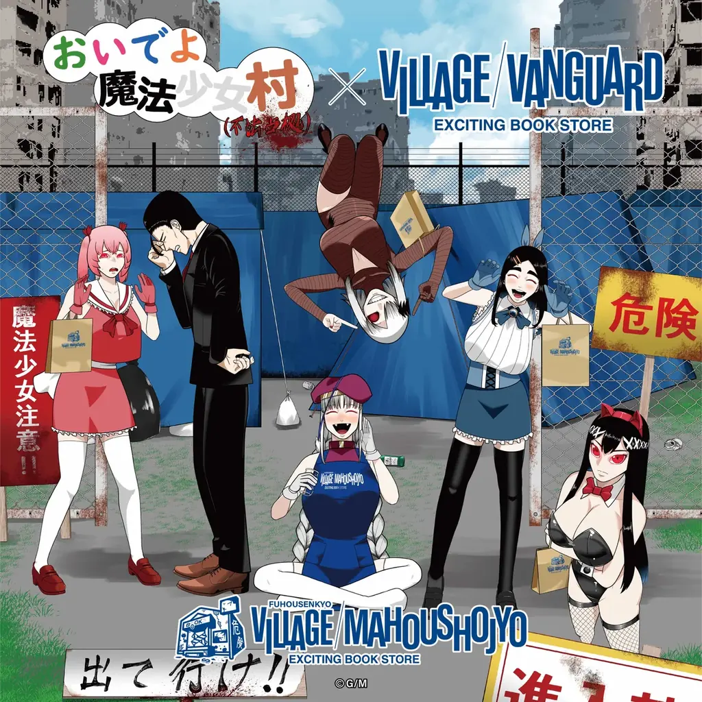 VVオンラインで魔法少女村限定グッズ受注開始