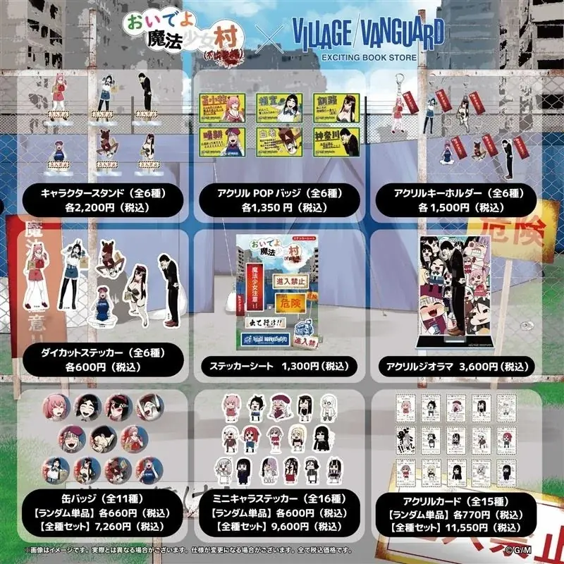 VVを不法占拠！おいでよ魔法少女村（不法占拠）限定グッズ命がけの発売決定！！ 画像 2