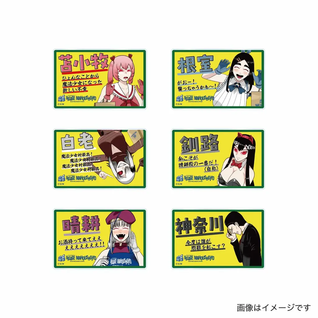 VVを不法占拠！おいでよ魔法少女村（不法占拠）限定グッズ命がけの発売決定！！ 画像 7