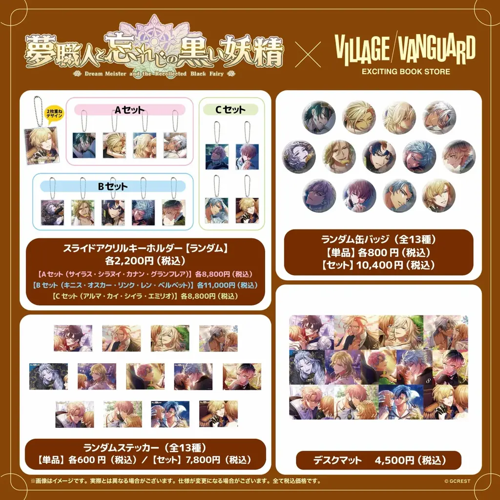 【夢職人と忘れじの黒い妖精 】 ×ヴィレッジヴァンガード限定コラボグッズ発売決定！！ 画像 2