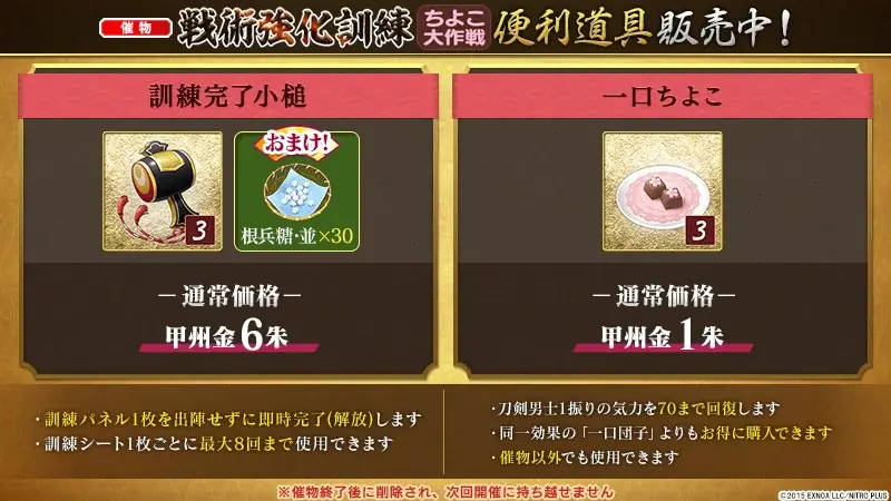 『刀剣乱舞ONLINE』イベント「戦術強化訓練 ～ちよこ大作戦〜」開催！さらに新刀剣男士「雲重（cv. 仲村宗悟）」が登場！ 画像 10