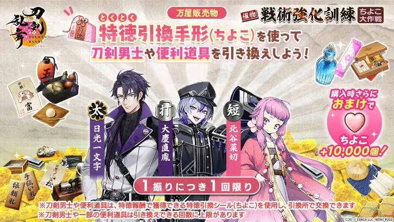 『刀剣乱舞ONLINE』イベント「戦術強化訓練 ～ちよこ大作戦〜」開催！さらに新刀剣男士「雲重（cv. 仲村宗悟）」が登場！ 画像 6
