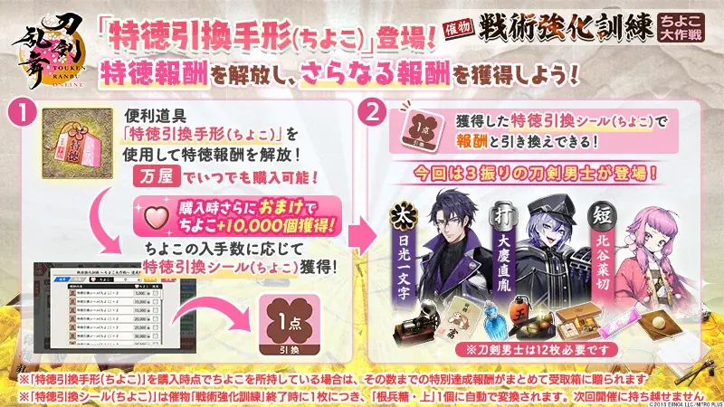『刀剣乱舞ONLINE』イベント「戦術強化訓練 ～ちよこ大作戦〜」開催！さらに新刀剣男士「雲重（cv. 仲村宗悟）」が登場！ 画像 7