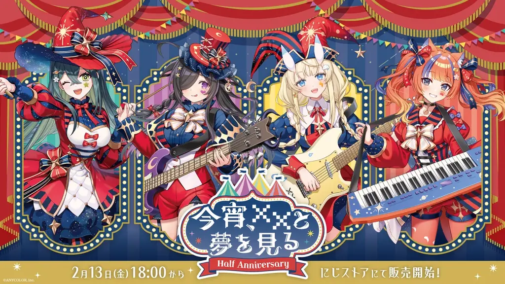 にじさんじから「今宵、××と夢を見る。 Half Anniversary」グッズが登場！2026年2月13日(金)18時から販売開始！ 画像 1