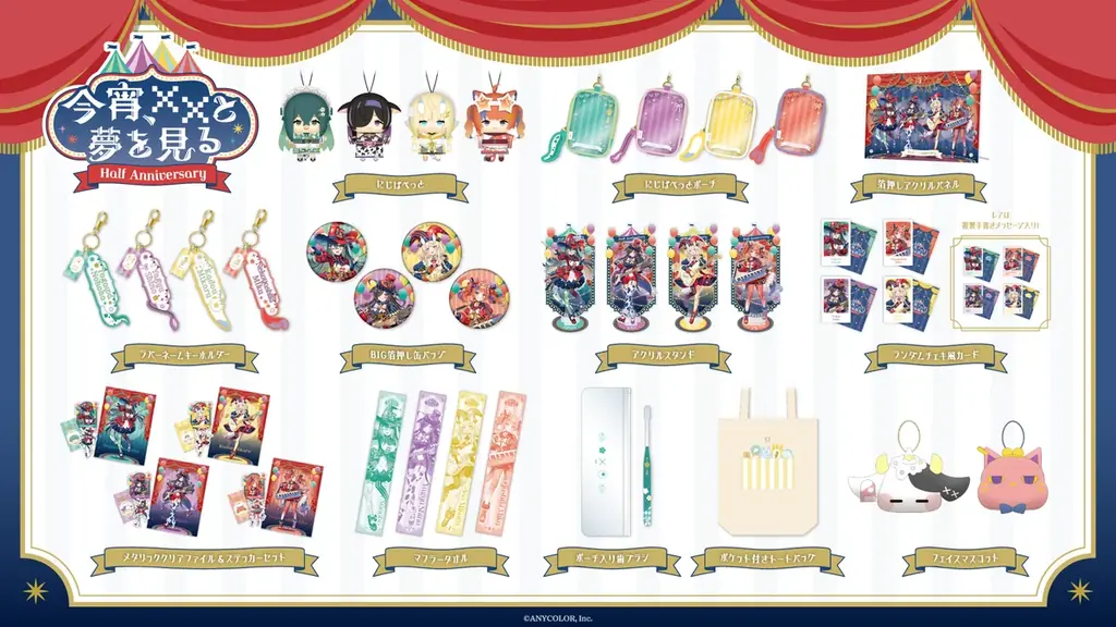 にじさんじから「今宵、××と夢を見る。 Half Anniversary」グッズが登場！2026年2月13日(金)18時から販売開始！ 画像 2