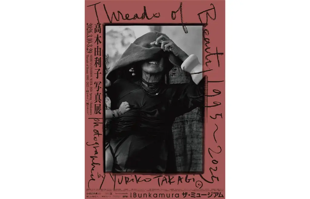 3月10日開幕｜高木由利子写真展と春の公演ガイド