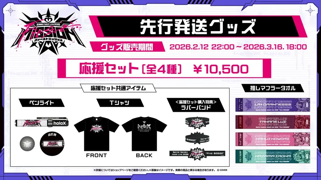 「秘密結社holoX」初の単独ライブ＠ぴあアリーナMM 情報解禁！ 画像 4