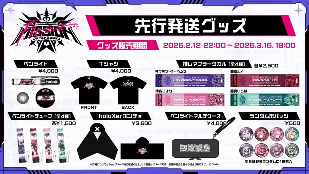 「秘密結社holoX」初の単独ライブ＠ぴあアリーナMM 情報解禁！ 画像 5