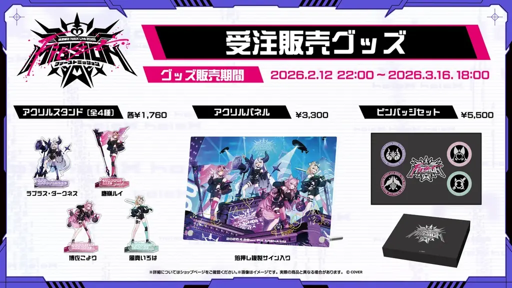 「秘密結社holoX」初の単独ライブ＠ぴあアリーナMM 情報解禁！ 画像 6