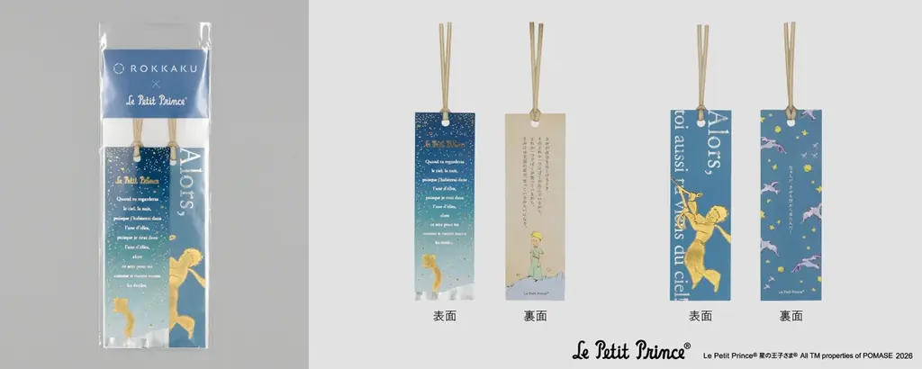 【新商品】箔押しブランド「ROKKAKU」と小説「星の王子さま」のコラボ新商品が販売開始します 画像 7