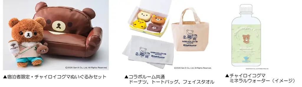 マホロバ・マインズ三浦 大好評のリラックマコラボルーム第４弾　今年10周年の「チャイロイコグマルーム」が4月17日（金）OPEN！ 画像 3