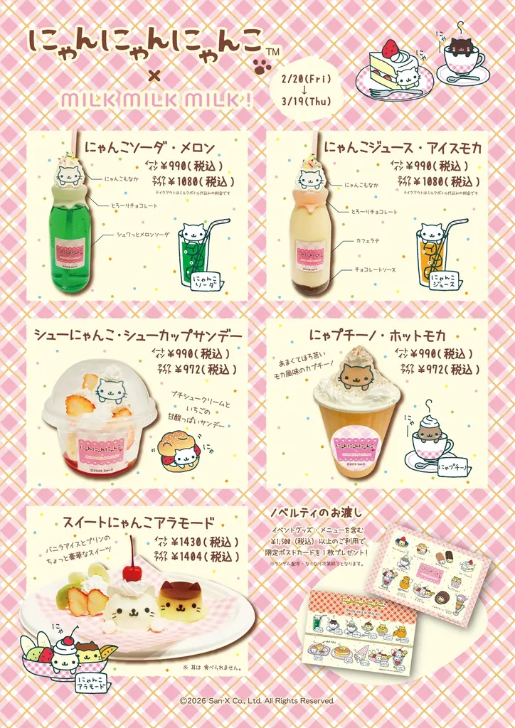 にゃんにゃんにゃんこ初のコラボカフェ開催決定♪　にゃんにゃんにゃんこカフェ　ラフォーレ原宿にオープン！ 画像 3