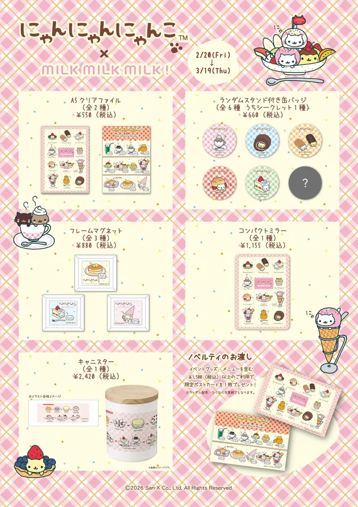 にゃんにゃんにゃんこ初のコラボカフェ開催決定♪　にゃんにゃんにゃんこカフェ　ラフォーレ原宿にオープン！ 画像 4