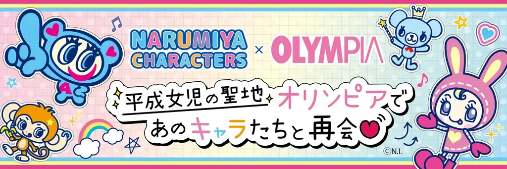 ナルミヤ×OLYMPIA発売