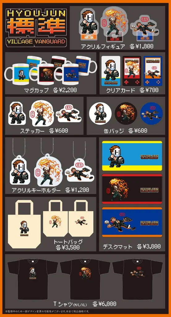 「標準」×ヴィレッジヴァンガード～スペシャルコラボグッズが登場！～ 画像 2