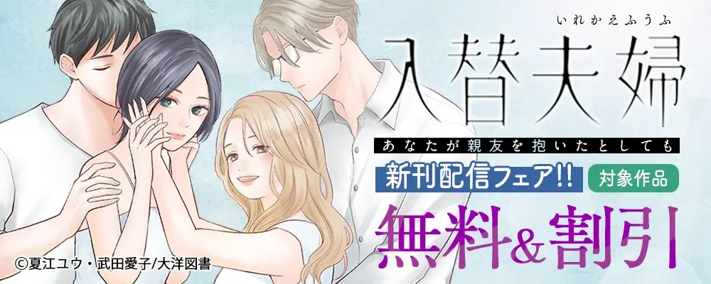 新刊配信フェア