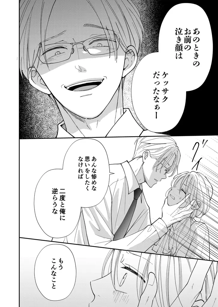 【殴る夫、追い詰める姑――逃げ場のない結婚生活】入替夫婦～あなたが親友を抱いたとしても～ 本日より”第８話”先行配信スタート！｜恋＊COMACHI（大洋図書） 画像 3